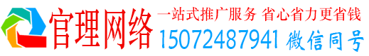 全州官理百度竞价广告